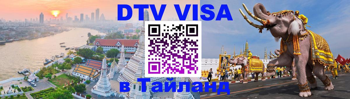 Цены на DTV визу в Таиланд — пакеты услуг, достаточно даже паспорта - 
